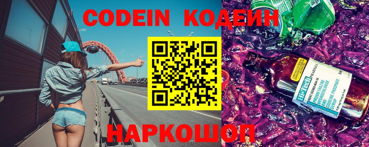 Codein Purple Drank Мариинск