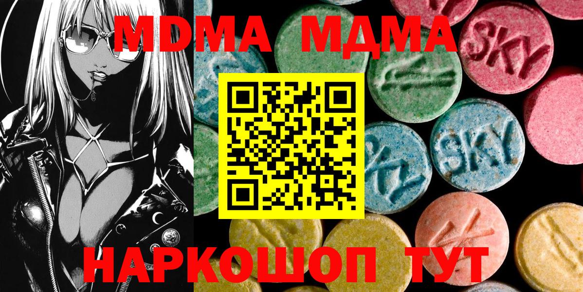 МДМА  MDMA молли  Мариинск  Вход с VPN  МДМА crystal 